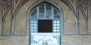 Alborz School in Tehran - Central Building
